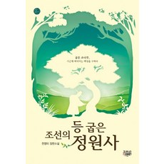 GozknockEntertainment 朝鮮彎曲的園丁：千英美長篇小說, 千英美