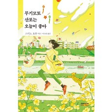 무기모토 산포는 오늘이 좋아, 소미미디어, 스미노 요루
