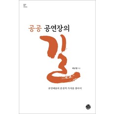 SsingkeuSeumateu 公共表演場館之路：尋找表演藝術的本質價值, 許蘭映