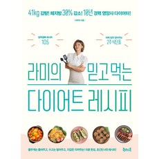 Booktable Rammy的值得信賴減肥食譜：減重41公斤! 減少30%體脂肪!, 李珠雅