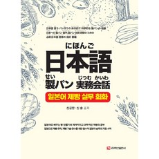 BaeksanPublishing 日語烘焙實務會話, 申吉萬申率
