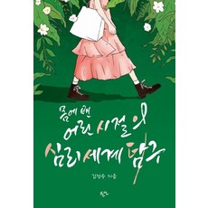 Haneon 探索童年根深蒂固的心理世界, 金正洙