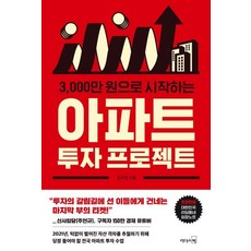 LeaderSBook 用3000萬韓元開始的公寓投資計畫：, 金秀英