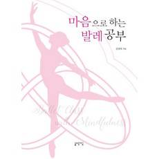 用心學習芭蕾, 成均館大學出版部, 金京姬