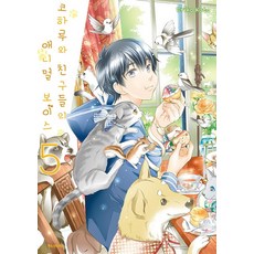 小春和朋友們的動物之聲 5, 三洋出版社