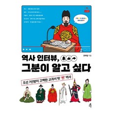 Dareun 歷史訪談 我想了解那位大人：朝鮮七人幫告白的教科書外'真實'歷史, 文富一