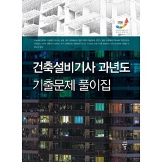建築設備技師歷年考題解答集:, CIR
