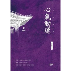 심기동운, 좋은땅