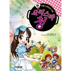 Juniorgimmyoung 料理明星小清 3： 韓蔚少爺的秘密, 趙在浩