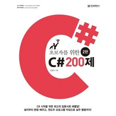 給初學者的C# 200題, 資訊文化社