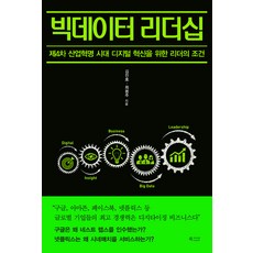 빅데이터 리더십, 북카라반