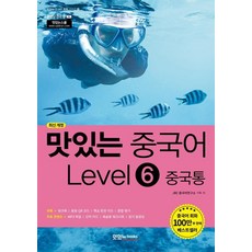 booksJRC 中文 Level 6： 中國通