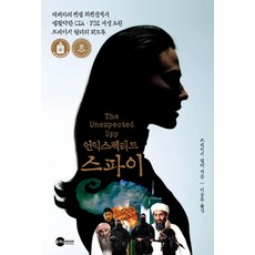 Planet Media 意外的間諜, 崔西·沃德