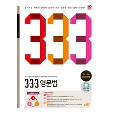 3.3.3 영문법, 코퍼스교육출판, 영어영역