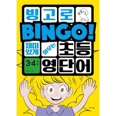 透過賓果有趣地記憶小學英語單字：3·4年級, Glosseum