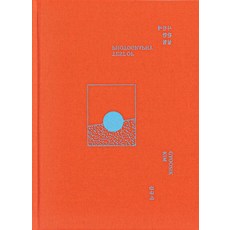 vostok press 關於攝影的實驗(橘色封面), 柳雲成