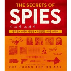 sigmabooks 秘密間諜： 進入國際間諜的隱藏世界：情報官 間諜獵人 潛伏間諜 雙面間諜, 海瑟·維森特, 阿德里安·吉爾伯特, 羅伯·科爾森
