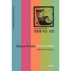 성품을 빚는 성찬:성찬의 신비로운 은혜, 대장간