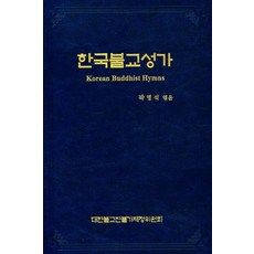 韓國佛教聖歌, 風鏡