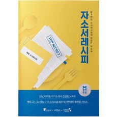 CampusMentor 自傳食譜 ： 合格名店 申請食譜的美味自傳, 申請食譜