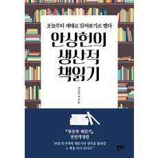 안상헌의 생산적 책읽기, 북포스, 안상헌