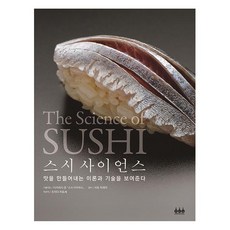 壽司科學：揭示創造美味的理論與技術, Green Cook, 土田美登世