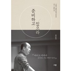 Kyujang 預備等候
