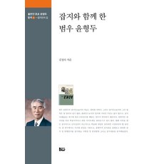 잡지와 함께 한 윤형두, 범우, 김정숙