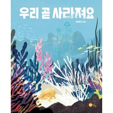 NORANSANGSANG 我們很快就要消失了, 李藝淑