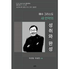 예수 그리스도 새 언약의 성취와 완성:요한계시록 장편 강의 합본판, 산지