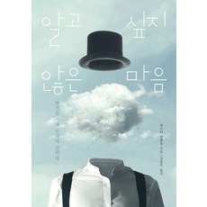 不想知道的心：後真相時代的無知策略, 胡瑪尼塔斯, 雷娜塔·薩萊齊