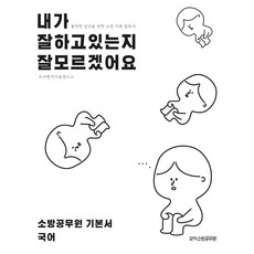 moasobang 我不知道我做得好不好 消防員基本教材 國文, Moa Factory