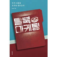 owoluibom 脫北行銷：誰把他們當作工具, 文永心