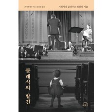 EPOCH 古典樂的發現：指揮家講述的聆聽技巧, 約翰·莫塞里