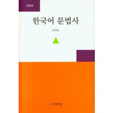 PagijongPress 韓國語語法史, 權在日