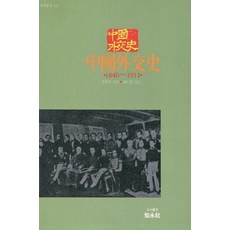 중국외교사, 지영사, 왕소방