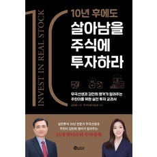 SAEVIT 投資10年後依然存在的股票：無極先生與金珉希主播為股市新手講授的實戰投資教科書, 金珉禧