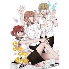 LEZHIN COMICS 兄妹間的謊言 9