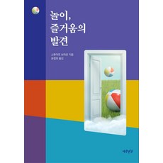 Yeonamseoga 遊戲 樂趣的發現, 斯圖爾特·布朗