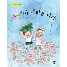 Kkumteo 下著顏色雨的國度, 李東泰 文/朴一久 圖