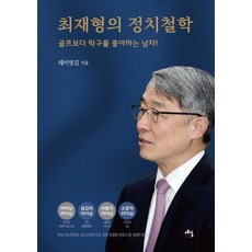 崔在亨的政治哲學：比起高爾夫球更喜歡桌球的男人!, 大衛·金, ORION 好麗友 Yegam-關閉