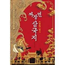 Sangsangaenmidieo 炸醬麵三國志, 林善映