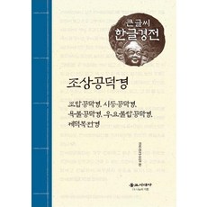 bulgyosidaesa 祖先功德經(大字書 韓文經書)：祖塔功德經 時燈功德經 善佛功德經 無盡佛塔功德經 悼德福田經