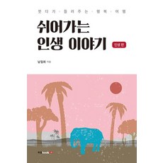 Book Lab 歇息的人生故事： 人生篇： 佛陀講述的幸福之旅