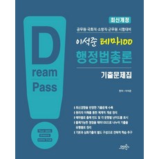 李錫俊 主題100 行政法總論 歷屆試題集：公務員·國會職·消防職·軍務員 考試準備, 杜歐圖書