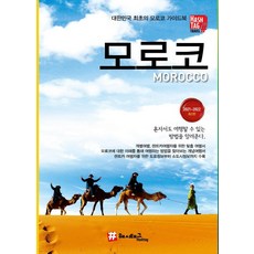 hashtag 摩洛哥(2021~2022)：韓國第一本摩洛哥旅遊指南, 主題標籤, 趙大賢