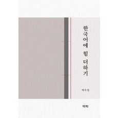 Youkrack 為韓語增添力量, 白頭鉉