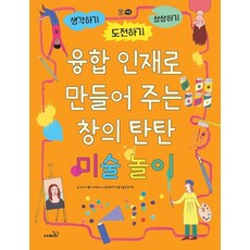 Safari Books 培養融合人才的穩固創意美術遊戲：思考 挑戰 想像, 喬治亞·安森-布萊德肖