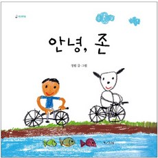 book gorae 你好 約翰 書鯨村 (精裝), 鄭林