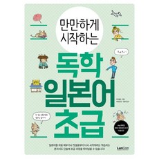 LanCom 輕鬆入門的自學日語 初級, 無null